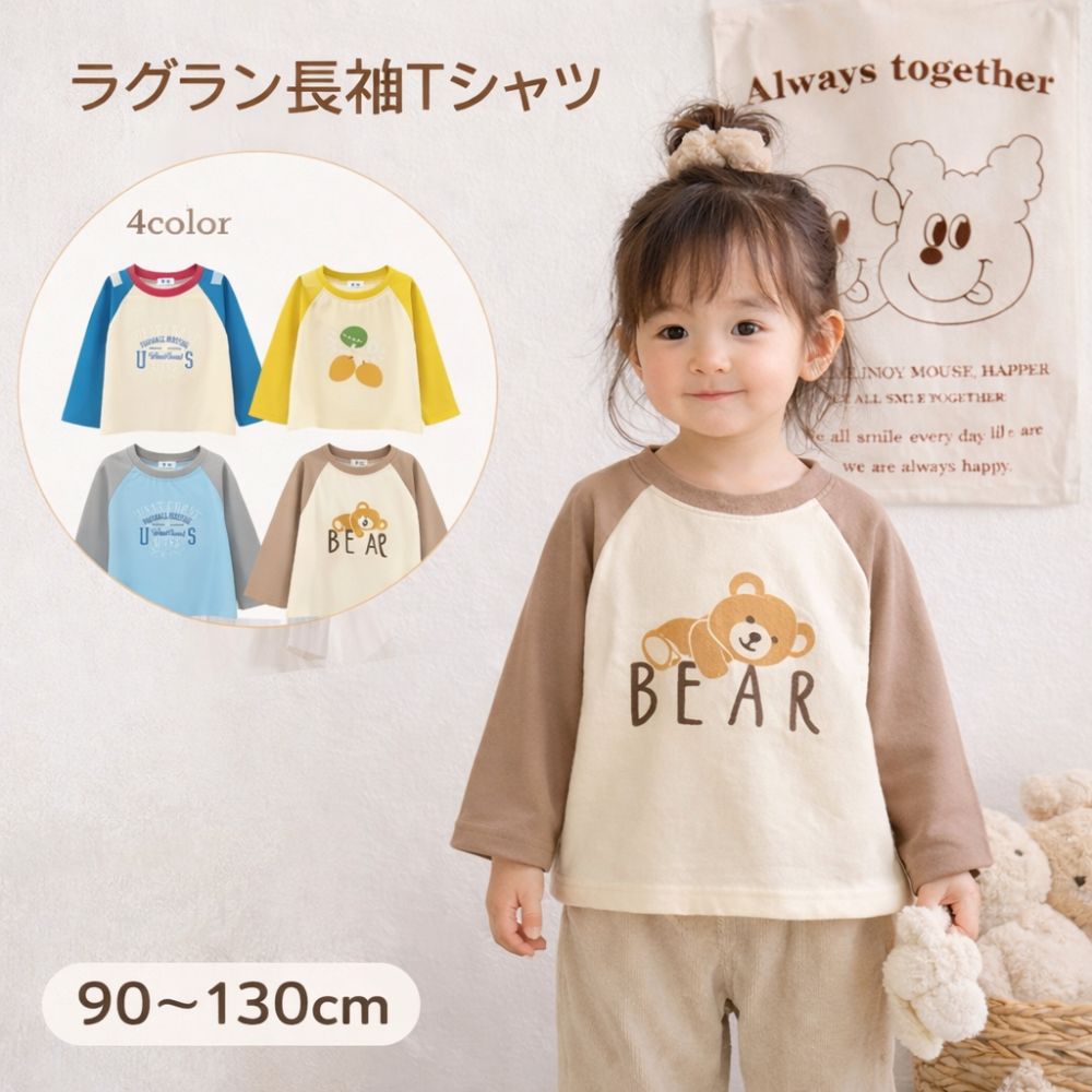 Rakuten - トレーナー Tシャツ ロンt 子供服 男の子 子ども こども キッズ カットソー スリーブ スウェット 女の子 カラフル 韓国 薄い ボトムシャツ tシャツ ロング Tシャツ 90cm 100cm 110cm 120cm 130cm ブルー イエロー ブラウン グレー KOKO& ココアンド