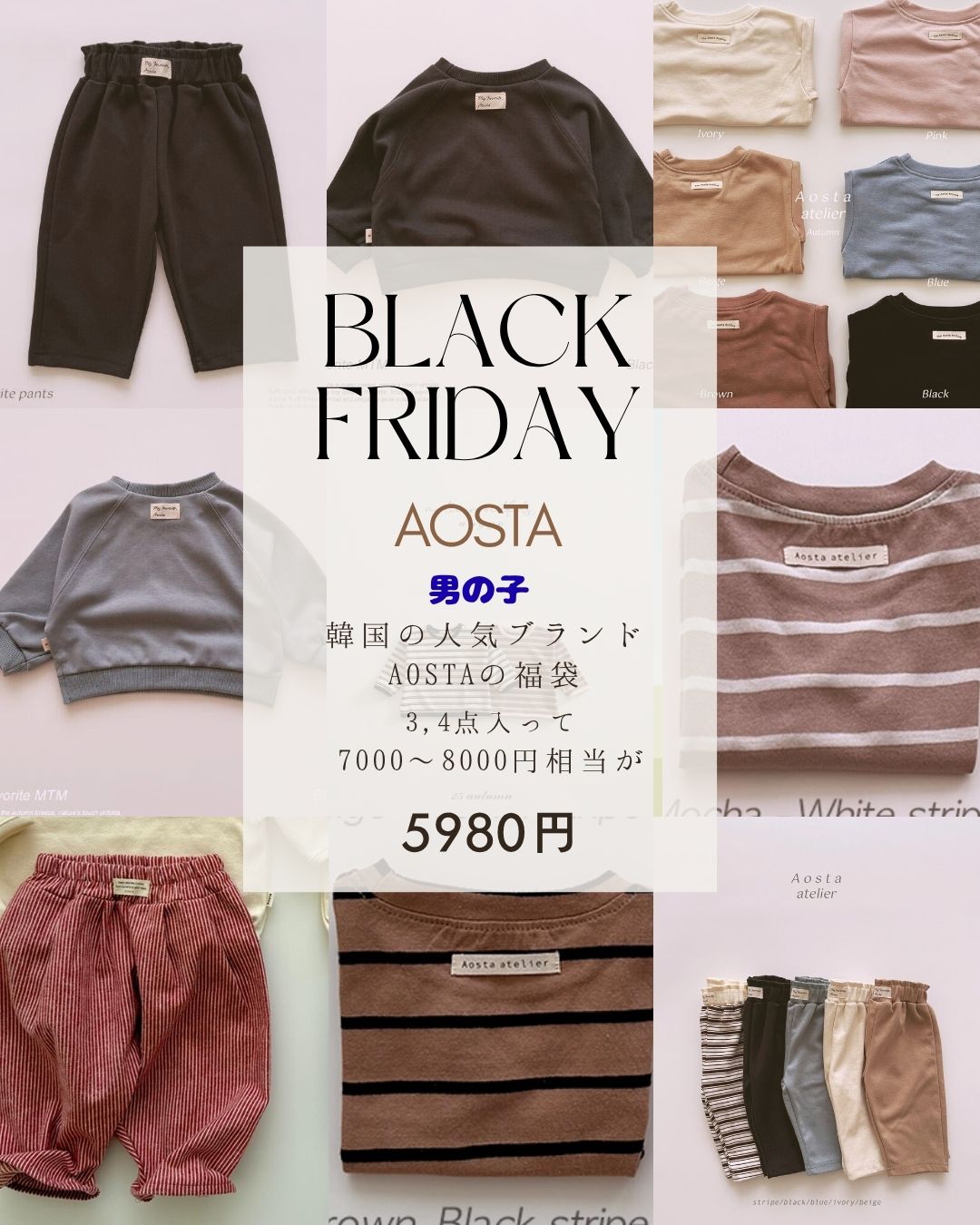 人気の韓国ブランド AOSTA アオスタ 子供服 福袋 セール 男の子 女の子 韓国子供服 誕生日 プレゼント クリスマス 記念 小学校 おでかけ 特別な日 【即納可】人気のAOSTAが大変お買い得 是非この機会に韓国ブランドに触れてみてください。