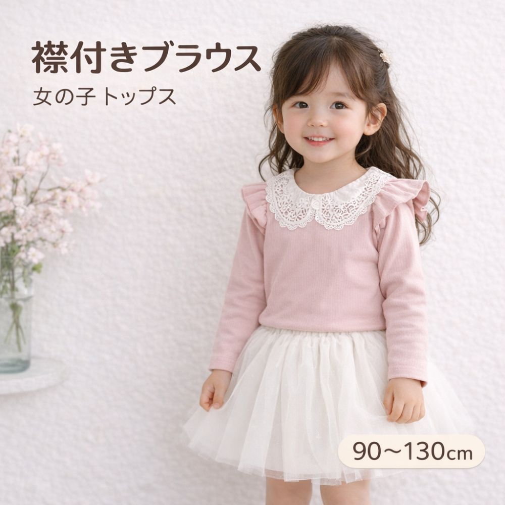楽天市場】ブラウス ピンク（キッズ・ベビー・マタニティ）の通販