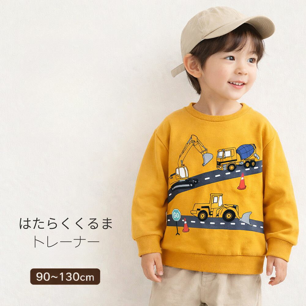 【送料無料】キッズ トレーナー 男の子 子供服 トップス 長袖 はたらく車 工事車両 ショベルカー ミキサー車 ブルドーザー 道路 乗り物 イエロー 黄色 90 100 110 120 130 春 秋 冬 スウェット コットン 保育園 幼稚園 通園 おしゃれ かっこいい ギフト プレゼント 人気