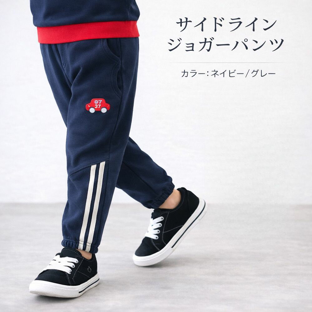 Rakuten - パンツ 男の子 子供服 ボトムス ズボン ロングパンツ スウェット サイドライン 車 キッズ 刺繍 90 100 110 120 130 春 秋 冬 グレー ネイビー 紺 スポーティー カジュアル 長ズボン 乗り物 通園 保育園 幼稚園 小学生 おしゃれ かっこいいコットン KOKO& ココアンド