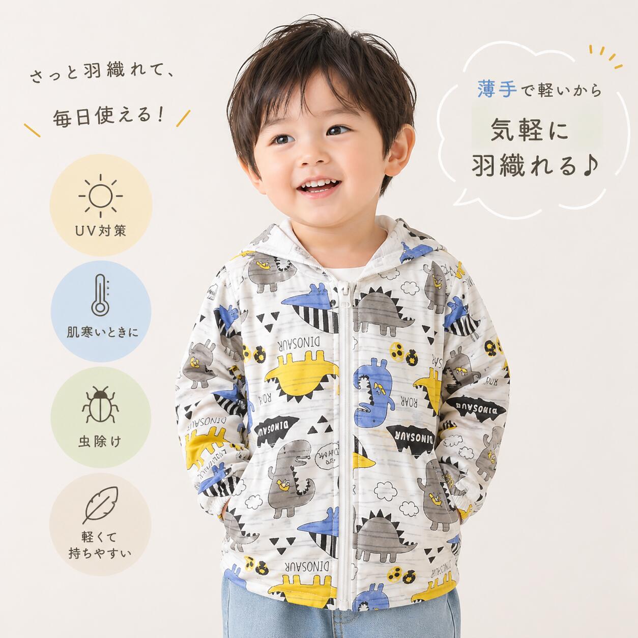 Rakuten - 恐竜 ウインドブレーカー キッズ 子供服 熱帯魚 夏 秋 アウトドア プール ビーチ 海水浴 パーカー アウター 薄手 男の子 女の子 猫 ねこ UV 日よけ 日焼け対策 ジャンバー 海 山 恐竜 熱帯魚 魚 さかな ジッパー付き フード付き KOKO& ココアンド