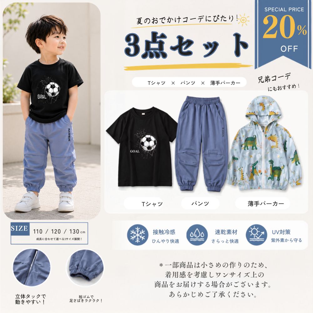 キッズ 夏服 Tシャツ パンツ 薄手 パーカー トップス 男の子 福袋 3点セット セール 110 120 130 子供服 半袖 まとめ買い 通園 通学 デイリー 着替え Koko& ココアンド