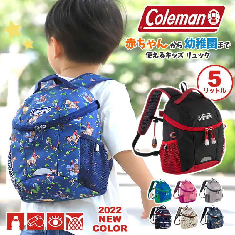 Coleman コールマン KIDS PETIT キッズ　プチ 5L ベビーリュック ファーストバッグ ミニリュック リュック リュックサック 女の子 男の子 出産祝い 保育園 就学前 ネイビー グリーン ブルー ピンク 1歳 2歳 3歳