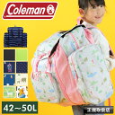 コールマン リュック 大容量 林間学校 Coleman 大型リュック 50L TREKPACK トレックパック サブリュック リュックサック 子供 修学旅行 旅...
