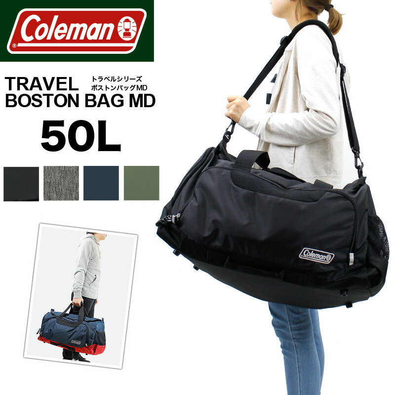 コールマン ボストンバッグ メンズ 旅行 修学旅行 50L 3泊〜4泊 Coleman TRAVEL BOSTON BAG MD トラベ..