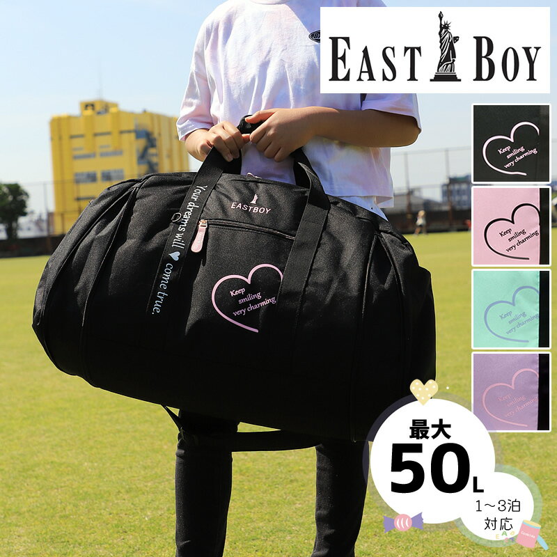 商品詳細 商品名 EASTBOY マカロンシリーズ　42〜50L 拡張ボストンバッグ 品番 EBA36 特徴 女の子に大人気ブランド！イーストボーイのボストンバッグ！ 英字とハートの少し大人っぽいデザイン。 小学生中学年〜高学年におすすめサイズです。 用途に合わせて容量が変更できます。（42〜50L） ロゴがプリントされた合皮のファスナー引手が可愛い！ 簡単に取り付けできるショルダーベルトが付属。 ショルダーベルトを付けるDカンにはリフレクター付き。 内装にネームラベル付き。 内生地には可愛いパープルの生地を使用。 外側にオープンポケット×3、ファスナーポケット×1。 内側にはオープンポケット×2、ファスナーポケット×1。 関連キーワード EASTBOY イーストボーイ ブランド ボストンバッグ ショルダーバッグ 斜め掛けバッグ 2WAY 旅行鞄 旅行バッグ 旅行 修学旅行 林間学校 臨海学校 学校行事 合宿 レディース 小学生 中学生 高校生 学生 部活 学校 42L 1泊 2泊 3泊 可愛い おしゃれ かわいい プレゼント ギフト 贈り物 誕生日 バースデー クリスマス ホワイトデー バレンタインデー 記念日 入学祝 入学 新学期 女性 女の子 ブランド スポーツ 小学校 中学校 大容量 中学年 高学年 マカロン 大人っぽい 3年生 4年生 5年生 6年生商品名 EASTBOY マカロンシリーズ　42〜50L 拡張ボストンバッグ 品番 EBA36 SPEC サイズ：約55〜67×35×26cm 重量：680g 容量：42〜50L 素材：ポリエステル 外側ポケット：ファスナーポケット×1、オープンポケット×3 内側ポケット：ファスナーポケット×1、オープンポケット×2 関連キーワード EASTBOY イーストボーイ ブランド ボストンバッグ ショルダーバッグ 斜め掛けバッグ 2WAY 旅行鞄 旅行バッグ 旅行 修学旅行 林間学校 臨海学校 学校行事 合宿 レディース 小学生 中学生 高校生 学生 部活 学校 42L 1泊 2泊 3泊 可愛い おしゃれ かわいい プレゼント ギフト 贈り物 誕生日 バースデー クリスマス ホワイトデー バレンタインデー 記念日 入学祝 入学 新学期 女性 女の子 ブランド スポーツ 小学校 中学校 大容量 中学年 高学年 マカロン 大人っぽい 3年生 4年生 5年生 6年生 生産国 MADE IN CHAINA カラー ブラック、ピンク、ミント、パープル ※注意点 この商品の素材の色落ち・退色・色移り・プリント剥落については十分に注意しておりますが、現在の技術水準では洗濯・水・汗などの多湿や、直射日光・赤外線・摩擦などの諸条件により、色落ち・退色・色移り・プリント剥落は避けられません。 ご了承ください。 雨天でのご使用や薄い色の衣服を着用の際は特にご注意ください。 .鋭利な形状の物を入れないで下さい。破損、破れの恐れがあります。 火の近くおよび高温の場所に近づけたり、放置したりしないで下さい。 シンナー、ベンジンなどの有機溶剤の使用は色落ち、変色およびプリントや樹脂加工の剥がれなどの原因となります。 また、洗濯もこれらの原因となりますのでおやめ下さい。 ご使用後はよく陰干しをし、直射日光を避け風通しのよい場所で保管ください。 洗濯やアイロン、クリーニングはおやめください。