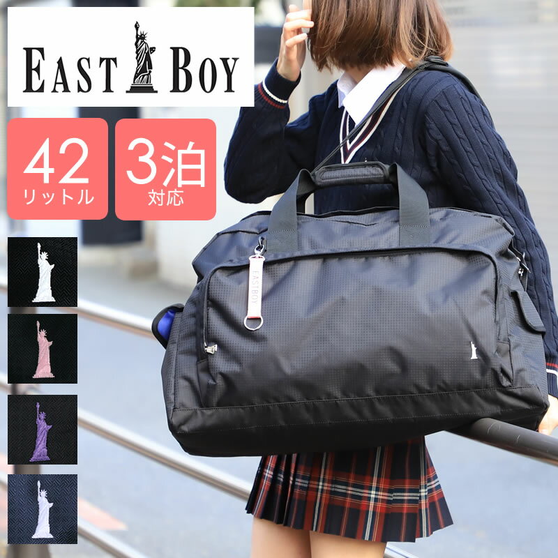 商品詳細 商品名 EASTBOY エチュード　42L ボストンバッグ 品番 EBA52 特徴 シンプルなデザインで学校行事に最適。 2〜3泊程度の旅行にピッタリな容量42Lサイズ！ 両サイドにポケット付き フロントポケットは小物収納に便利。 ショルダーベルトの裏側はメッシュ素材で肩への負担を軽減してくれます。 メインルーム内側にオープンポケット×2。 可愛いキーホルダー付き。 関連キーワード EASTBOY イーストボーイ ブランド ボストンバッグ ショルダーバッグ 斜め掛けバッグ 2WAY 旅行鞄 旅行バッグ 旅行 修学旅行 林間学校 臨海学校 学校行事 合宿 レディース 小学生 中学生 高校生 学生 部活 学校 42L 1泊 2泊 3泊 無地 おしゃれ かわいい プレゼント ギフト 贈り物 誕生日 バースデー クリスマス ホワイトデー バレンタインデー 記念日 入学祝 入学 新学期 女性 女の子 ブランド スポーツ 小学校 中学校 大容量商品名 EASTBOY エチュード　42L ボストンバッグ 品番 EBA52 SPEC サイズ：約60×35×24cm 重量：600g 容量：42L 素材：ポリエステル 外側ポケット：ファスナーポケット×1（オープンポケット×2）、マジックテープ付ポケット×2 内側ポケット：オープンポケット×2 関連キーワード EASTBOY イーストボーイ ブランド ボストンバッグ ショルダーバッグ 斜め掛けバッグ 2WAY 旅行鞄 旅行バッグ 旅行 修学旅行 林間学校 臨海学校 学校行事 合宿 レディース 小学生 中学生 高校生 学生 部活 学校 42L 1泊 2泊 3泊 無地 おしゃれ かわいい プレゼント ギフト 贈り物 誕生日 バースデー クリスマス ホワイトデー バレンタインデー 記念日 入学祝 入学 新学期 女性 女の子 ブランド スポーツ 小学校 中学校 大容量 生産国 MADE IN CHAINA カラー WHITE・PINK・PURPLE・NAVY×WHITE ※注意点 この商品の素材の色落ち・退色・色移り・プリント剥落については十分に注意しておりますが、現在の技術水準では洗濯・水・汗などの多湿や、直射日光・赤外線・摩擦などの諸条件により、色落ち・退色・色移り・プリント剥落は避けられません。 ご了承ください。 雨天でのご使用や薄い色の衣服を着用の際は特にご注意ください。 .鋭利な形状の物を入れないで下さい。破損、破れの恐れがあります。 火の近くおよび高温の場所に近づけたり、放置したりしないで下さい。 シンナー、ベンジンなどの有機溶剤の使用は色落ち、変色およびプリントや樹脂加工の剥がれなどの原因となります。 また、洗濯もこれらの原因となりますのでおやめ下さい。 ご使用後はよく陰干しをし、直射日光を避け風通しのよい場所で保管ください。 洗濯やアイロン、クリーニングはおやめください。