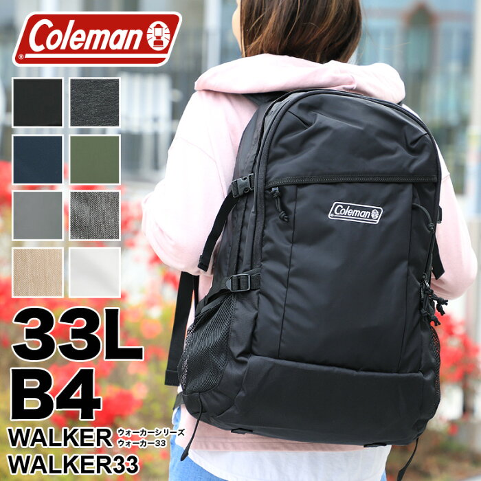 Coleman コールマン リュック WALKER ウォーカー WALKER33 ウォーカー33 リュックサック デイパック バックパック 33L B4 普段使い タウン デイリー 通学 通勤 旅行 トレッキング アウトドア 大容量 ブランド メンズ レディース 男女兼用 撥水 鞄