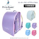 ピーターラビット(TM)ランドセル Peter Rabbit(TM)キッズ 子ども 子供 女の子 女子 入学 学校 新入学 小学校 1年生 A4 大容量 かばん...