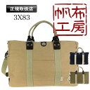 【2025年4月入荷】 帆布工房 ボストンバッグ ショルダーバッグ メンズ レディース 旅行 斜めがけ 肩掛け 1泊 2泊 軽量 大容量 ブランド おしゃれ か...