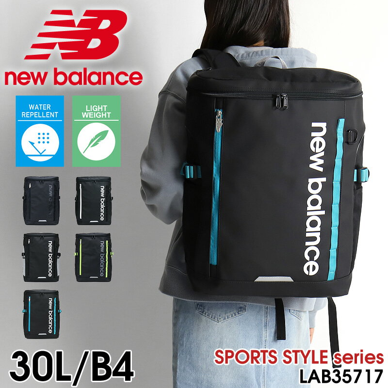 リュック ニューバランス new balance 2023 新作 LAB35717 レディース メンズ スクエアリュック 大容量 通学 バッグ 女子 おしゃれ かわいい 大人 ブランド ボックス型 撥水 軽量 スクールリュック 人気 通勤 30L A4 B4 中学 高校 大学 男子のサムネイル