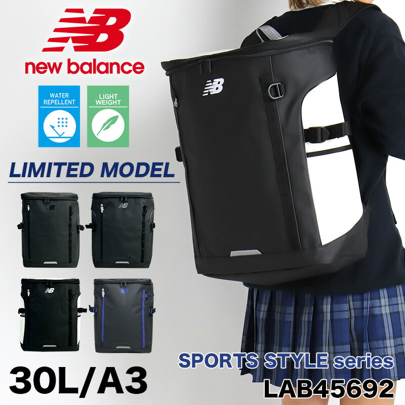 ニューバランス リュック 30L 大容量 2024 新作 限定モデル new balance メンズ レディース ボックスリュック 通学 バッグ 女子 男子 かわいい おしゃれ かっこいい ブランド スクエア 撥水 軽量 スクールリュック 人気 PC 通勤 A3 B4 中学 高校 大学 LAB45692