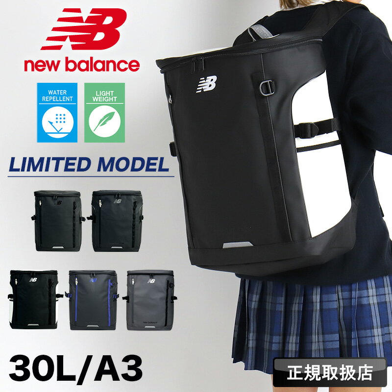 楽天こどもの雑貨屋さんEGAOニューバランス リュック 30L 大容量 限定モデル new balance レディース メンズ ボックスリュック 通学 バッグ 女子 男子 おしゃれ かわいい かっこいい ブランド スクエア 撥水 軽量 スクールリュック PC パソコン 通勤 A3 B4 中学 高校 大学 人気 LAB45692