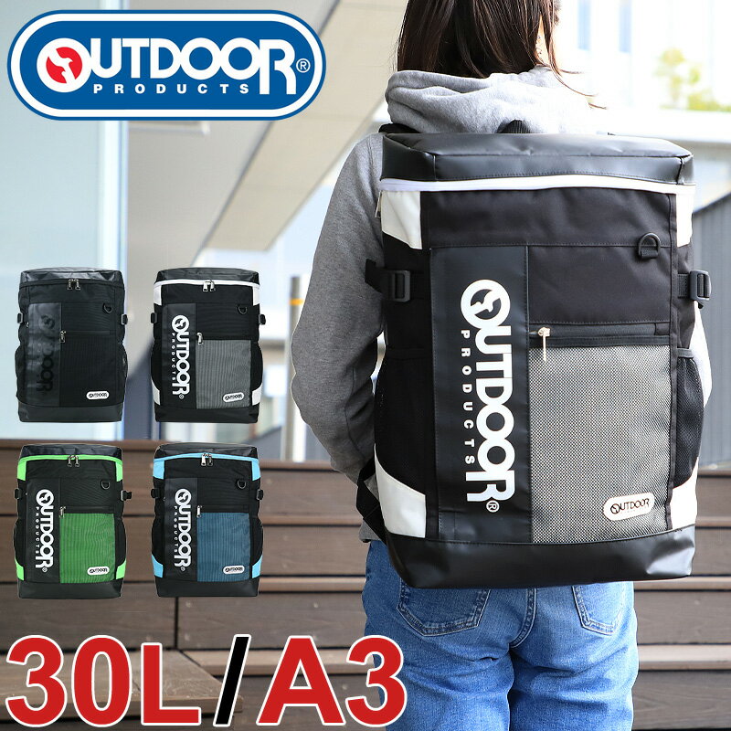 リュック アウトドア OUTDOOR PRODUCTS スクエアリュック ボックスリュック リュクサック アウトドアプロダクツ Torrance3 トーランス3 ODA015 レディース メンズ 男女兼用 A4 B4 A3 30L オシャレ カジュアル 通勤 通学 女子 男子 中学生 高校生 大学生