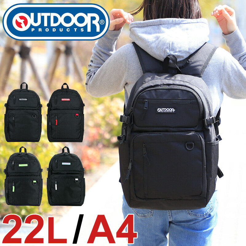 リュック アウトドア OUTDOOR PRODUCTS リュクサック アウトドアプロダクツ SOUTH LAND2 サウスランド2 ODA016 レディース メンズ 男女兼用 A4 A4ファイル 22L オシャレ ボックスロゴ デイパック かわいい 通勤 通学 女子 男子 中学生 高校生 大学生