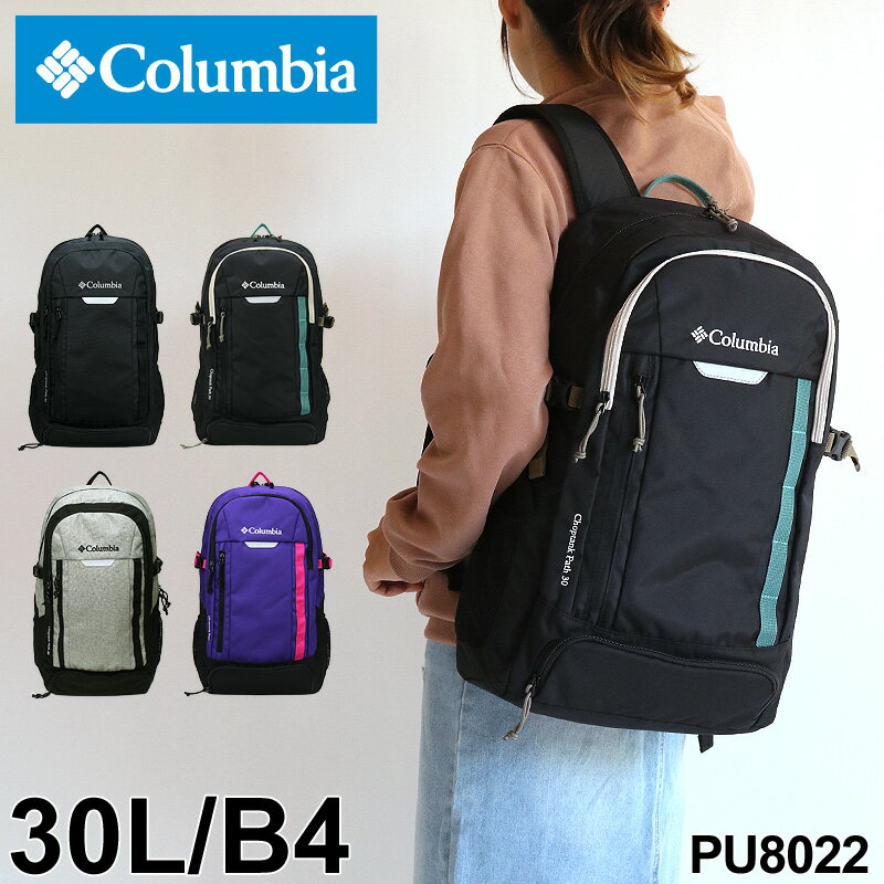 コロンビア リュック レディース 大容量 リュックサック Columbia PU8022 メンズ 男女兼用 ジュニア　男子 女子 中学生 高校生 大学生 通勤 通学 アウトドア 旅行 おしゃれ カジュアル 人気 デイパック バックパック 30L 撥水 オムニシールド B4 A4