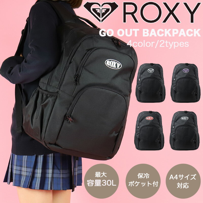 ロキシー リュック ROXY レディース 2023 新作 女の子 女子高生 バックパック 通学 旅行 アウトドア 30L 保冷機能 アウトドア BA A4 かわいい おしゃれ ブランドRBG234301 ROXY