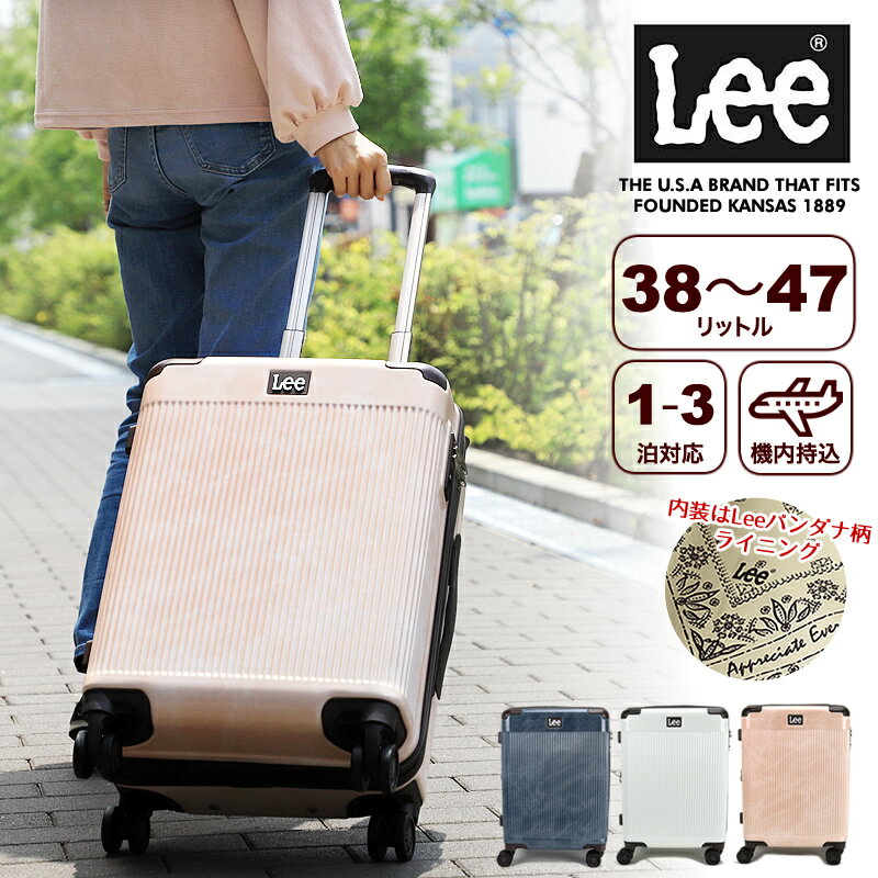 Lee スーツケース 37L 機内持込 320-9000 Sサイズ 1〜3泊用 外寸合計115cm TSA リー ブランド オシャレ カジュアル レディース ユニセックス キャリーバッグ キャリーバック キャリーケース 旅行かばん トラベル 送料無料