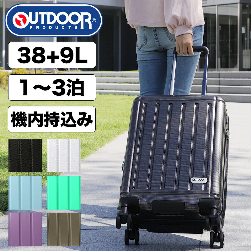 スーツケース 機内持ち込み Sサイズ 38L 47L 拡張 拡張機能付 OUTDOOR PRODUCTS アウトドアプロダクツ キャリーバッグ キャリーケース TSAロック 4輪 エキスパンダブル機能 ファスナータイプ 国内旅行 修学旅行 海外旅行 トラベル かわいい おしゃれ OD-0847-48 1泊 2泊 3泊