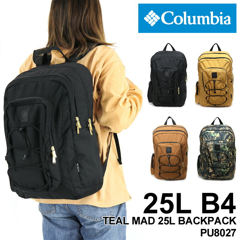 コロンビア リュック レディース リュックサック Columbia TEAL MUD 25L BACKPACK ティールマッド25Lバックパック PU8027 デイパック オムニシールド 撥水 通勤 通学 アウトドア 旅行 スポーツ 部活 旅行 B4 A4 PC収納 メンズ 大学生 高校生 男女兼用 ブランド 人気