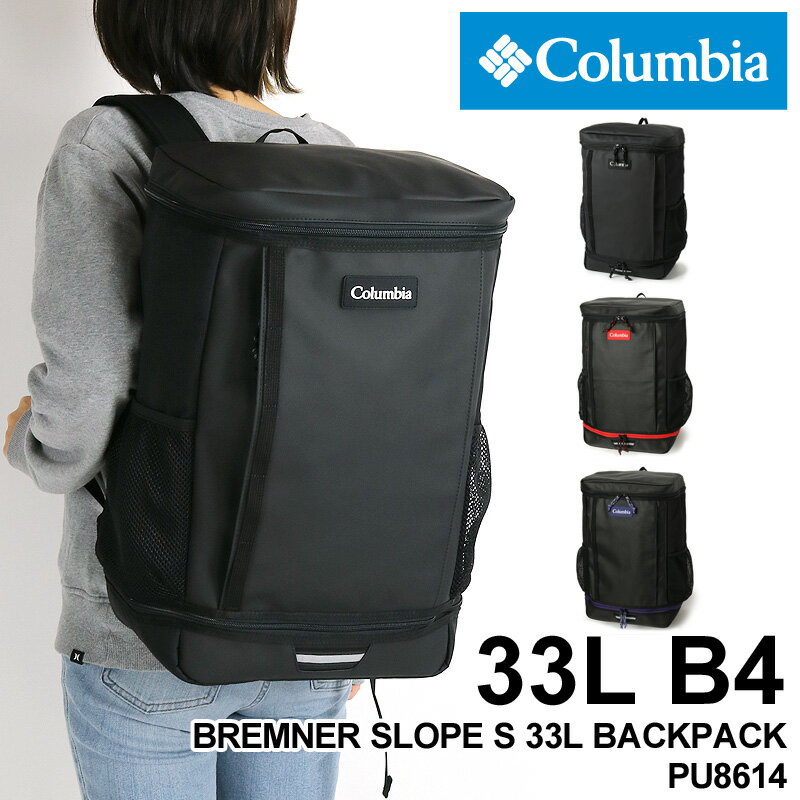 楽天こどもの雑貨屋さんEGAOコロンビア リュック 大容量 レディース リュックサック Columbia BREMNER SLOPE S 33L BACKPACK ブレムナースロープS33Lバックパック PU8614 デイパック 2層式 2ルーム 通勤 通学 アウトドア 旅行 スポーツ 部活 旅行 B4 A4 PC収納 メンズ 大学生 高校生 ブランド 人気