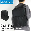 コロンビア リュック メンズ リュックサック Columbia STAR RANGE 3WAY BACKPACK スターレンジ3WAYバックパック PU8484 デイパック ショルダーバッグ 斜め掛け ビジネスバッグ オムニシールド 撥水 通勤 通学 ビジネス 旅行 B4 PC収納 カジュアル オシャレ ブランド 人気