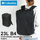 コロンビア リュック レディース リュックサック Columbia STAR RANGE SQUARE BACKPACK M スターレンジスクエアバックパックM PU8672 デイパック 撥水 オムニシールド デイリー 通勤 通学 アウトドア 旅行 B4 PC収納 メンズ 大学生 高校生 ブランド 人気