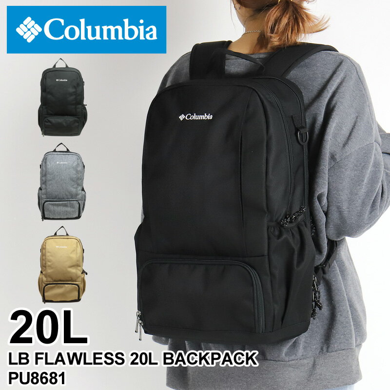 コロンビア リュック レディース リュックサック Columbia LB FLAWLESS 20L BACKPACK LBフローレス20Lバックパック PU8679 デイパック 撥水 オムニシールド デイリー 通勤 通学 アウトドア 旅行 A4 B5 B4 お弁当収納 メンズ 大学生 高校生 ブランド 人気