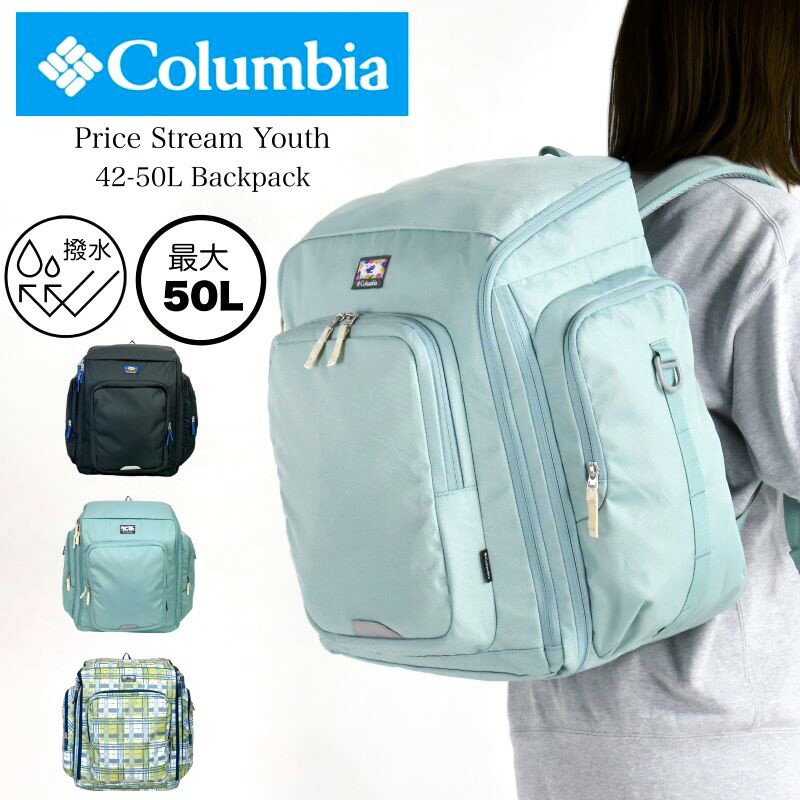 コロンビア リュック サブリュック Columbia 42L 50L バックパック 拡張　大型リュック 林間学校　臨海学校　合宿 大容量 旅行 キッズ ジュニア 子供 男の子 女の子 男女兼用 アウトドア キャンプ 防災リュック 3泊 2泊 大きめ スキー 小学生 中学生 撥水 ブランド PU8702のサムネイル