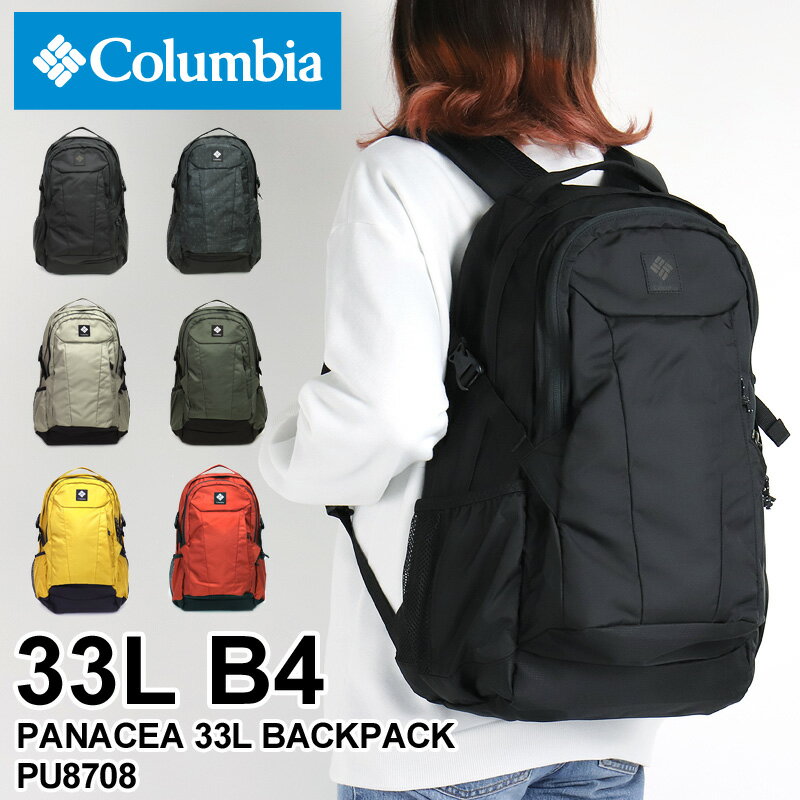 コロンビア リュック レディース 大容量 リュックサック Columbia PANACEA 33L BACKPACK パナシーア33Lバックパック PU8708 デイパック オムニシールド 撥水 通勤 通学 アウトドア 旅行 ビジネス B4 A4 メンズ ジュニア 学生 男女兼用 カジュアル オシャレ ブランド 人気
