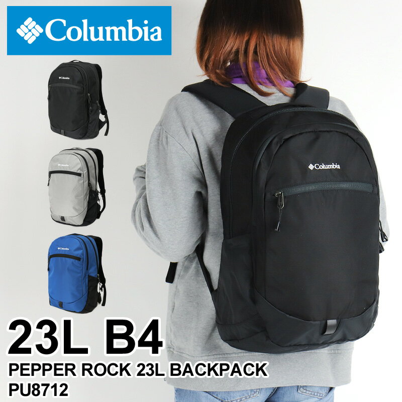 楽天こどもの雑貨屋さんEGAOコロンビア リュック レディース リュックサック Columbia PEPPER ROCK 23L BACKPACK ペッパーロック23Lバックパック PU8712 デイパック 撥水 オムニシールド デイリー 通勤 通学 アウトドア 旅行 アウトドア B4 PC収納 メンズ 大学生 高校生 ブランド 人気