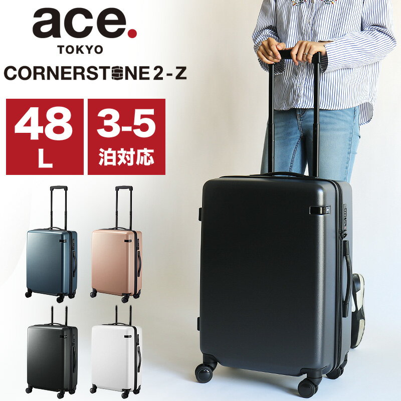 楽天こどもの雑貨屋さんEGAOエース スーツケース Mサイズ ace.TOKYO エーストーキョー コーナーストーン2-Z ACE 06862 キャリーケース ファスナータイプ 48L 3〜5泊 TSAロック 4輪 双輪キャスター 静音 国内旅行 海外旅行 修学旅行 トラベル 合宿 出張