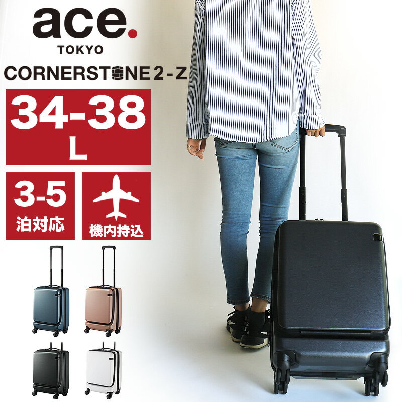エース スーツケース 機内持ち込み Sサイズ フロントオープン ace.TOKYO エーストーキョー コーナーストーン2-Z ACE 06863 キャリーケース ファスナー 34L 2〜3泊 エキスパンダブル 拡張機能 TSAロック 4輪 双輪キャスター 静音 国内旅行 海外旅行 修学旅行 トラベル 出張
