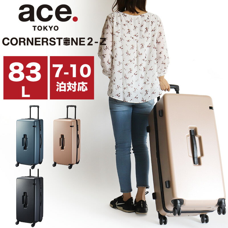 エース スーツケース ace.TOKYO エーストーキョー Lサイズ トランク型 大容量 大型 コーナーストーン2-Z ACE 06865 キャリーケース ファスナータイプ 83L TSAロック 4輪 双輪キャスター 静音 アウトドア 国内旅行 海外旅行 トラベル 合宿 出張 7〜10泊のサムネイル