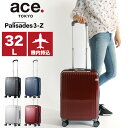 エース スーツケース 機内持ち込み Sサイズ 32L エーストーキョー ストッパー付き 軽量 パリセイド3-Z ハード ace.TOKYO ACE 06913 Palisades3-Z キャリーケース ファスナータイプ TSAロック 静音 双輪キャスター 国内旅行 海外旅行 出張 2泊 3泊