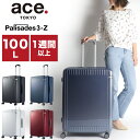 エース スーツケース LLサイズ XL 軽量 ストッパー付き エーストーキョー ace.TOKYO パリセイド3-Z ハード ACE 06916 Palisades3-Z 大容量 キャリーケース ファスナータイプ 100L TSAロック 静音 双輪キャスター 国内旅行 海外旅行 出張 1週間以上 長期