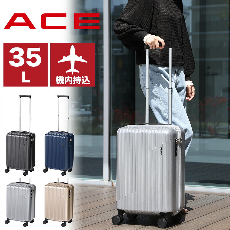 エース スーツケース Sサイズ 機内持ち込み 軽量 クレスタ2 ハード ストッパー付き ACE 06936 CRESTA2 キャリーバッグ キャリーケース ファスナータイプ 35L TSAロック 双輪キャスター 国内旅行 海外旅行 出張 おしゃれ 2泊 3泊