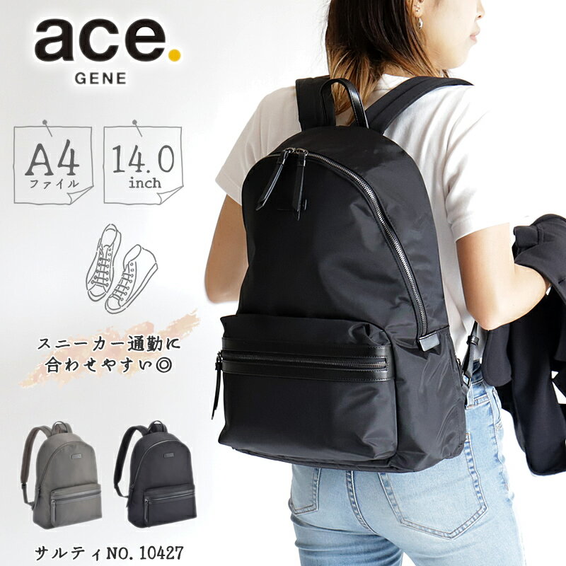 エース エース リュック ビジネスリュック レディース エースジーン ビジネスバッグ 10427 ace. GENE サルティ ACE ブランド 撥水 A4 14.0インチ バックパック 軽量 オフィス ビジネス 仕事 多機能 機能性 カジュアル きれいめ 女性ス スニーカー通勤 ブラック 送料無料