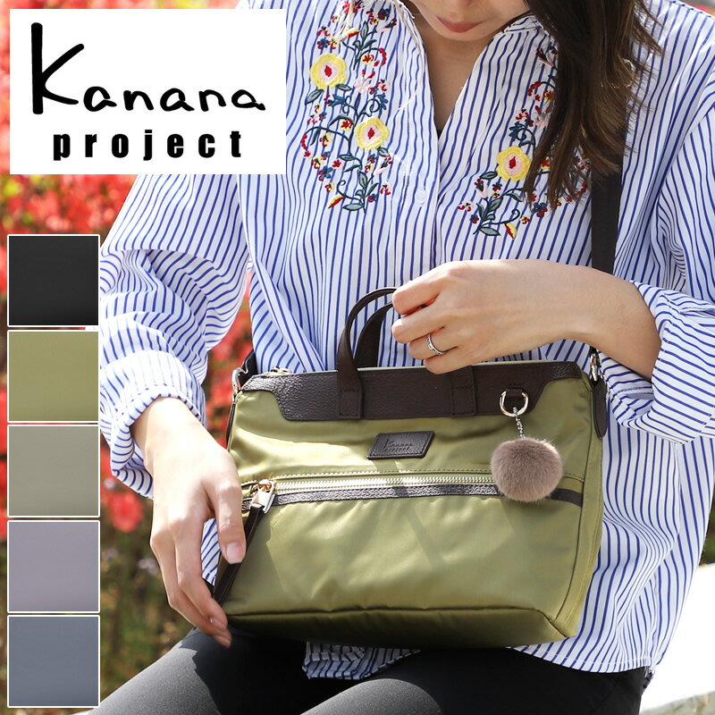 カナナ カナナ ショルダー バッグ カナナプロジェクト Kanana Project PJ-14 ショルダーバッグ 斜めがけ 斜め掛け 軽量 軽い 小さめ レディース 女性 大人 ミセス きれいめ おしゃれ リサイクル 旅行 トラベル 世界ふしぎ発見 かなな 17311