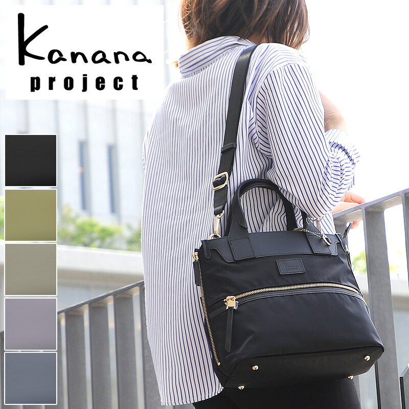 カナナ カナナ ショルダーバッグ 2way カナナプロジェクト Kanana Project PJ-14 ハンドバッグ ショルダーバック 斜めがけ 斜め掛け 軽量 軽い レディース 女性 大人 きれいめ ミセス おしゃれ リサイクル 旅行 トラベル 世界ふしぎ発見 かなな 17312