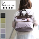 カナナ プロジェクト リュック カナナプロジェクト リュックサック B5 Kanana Project PJ-14 軽量 軽い 通勤 レディース 女性 大人 ミ...