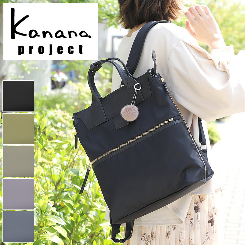 カナナ カナナ リュック リュックサック カナナプロジェクト A4 Kanana Project PJ-14 軽量 軽い 通勤 レディース 女性 大人 ミセス きれいめ エレガント おしゃれ リサイクル 旅行 トラベル 世界ふしぎ発見 かなな 17315