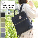 カナナ リュック リュックサック カナナプロジェクト A4 Kanana Project PJ-14 軽量 軽い 通勤 レディース 女性 大人 ミセス きれいめ エレガント おしゃれ リサイクル 旅行 トラベル 世界ふしぎ発見 かなな 17315