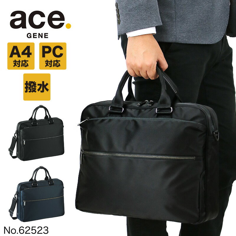 エース ビジネスバッグ メンズ エースジーン ace.GENE SLIBRITE スリブライト ブリーフケース ショルダーバッグ ACE ブランド 撥水 2WAY 62523 ノートPC対応 タブレット対応 11L A4 軽量 通勤 出張 営業 就活 ビジネス オシャレ 人気