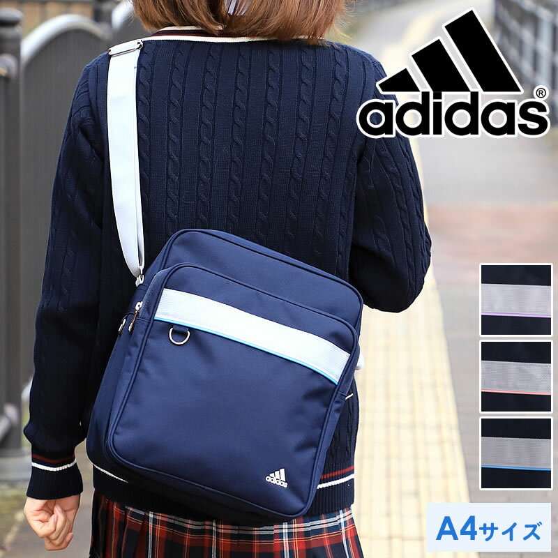 【2022年3月新入荷】adidas アディダス スクールバッグ スクールショルダー ショルダーバッグ ショルダー サブバッグ 女子高生 男子 女子 中学生 スクバ 横浜バッグ 斜め掛け 軽量 縦長 縦型 ポリエステル 通学 学生 レディース 67176