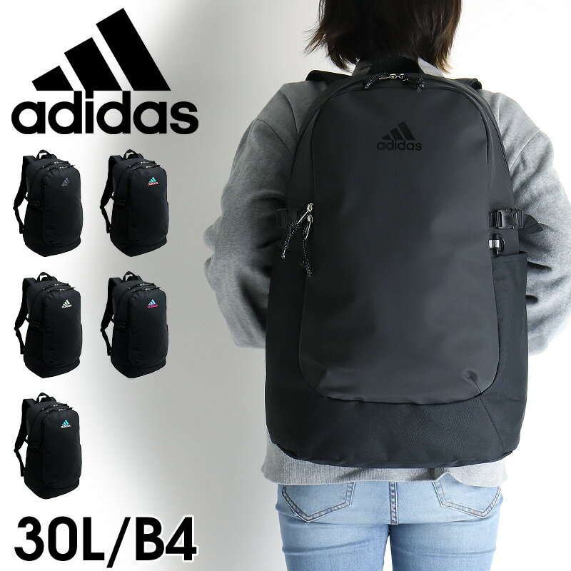 アディダス リュック 30L adidas リュックサック 通学 女子 おしゃれ 大容量 中学生 高校生 大学生 2023年 ニューモデル バックパック メンズ レディース スクールバッグ A4 B4 通勤 撥水 男子 大人 デイパック 男女兼用 学校 人気 67884