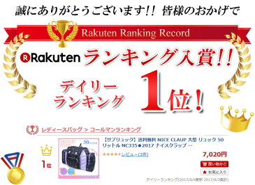 【サブリュック】送料無料 NICE CLAUP 大型 リュック 50リットル NC335●ナイスクラップ 大容量 最大50L 修学旅行 林間学校 臨海学校 クラブ活動 リュックサック かばん 人気 ブランド かわいい ジュニア キッズ 子供 子ども 小学生 中学生 女の子 女子 レディース