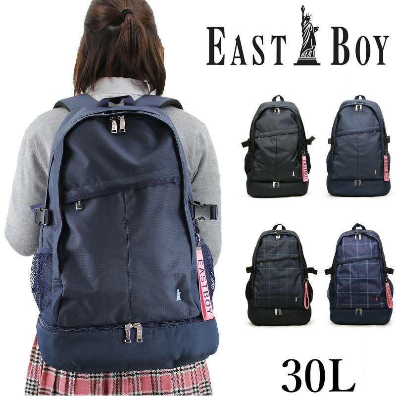 イーストボーイ リュック 30l リュックサック レディース 大容量 通学 女子 女子高生 中学生 高校生 軽量 EASTBOY スクールバッグ スクバ スクールリュック おしゃれ かわいい ジュニア 学校 学生 A4 B4 30L 2ルーム 2層式 底ポケット 部活 レインカバー 無地 チェック EBA15のサムネイル