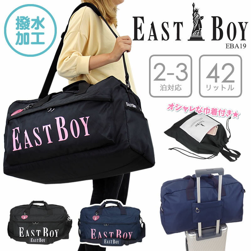 商品詳細 商品名 EAST BOY ボストンバッグ 42L 品番 EAB19 特徴 ・修学旅行や林間学校、合宿、クラブ活動に最適な42L 大容量 ボストンバッグ！ ・撥水加工、キャリーオン対応、12ポケットが付いた多機能なアイテム ・オシャレな巾着とキーホルダー付き♪ ・フロントのビッグロゴがインパクトがありインスタ映えするボストンバッグ ・ ショルダーベルトの裏側はメッシュ素材で肩への負担を軽減 関連キーワード EAST BOY イーストボーイ ボストンバッグ ボストンバック 2WAY ショルダーバッグ ショルダーバック バッグ 鞄 カバン BAG 林間学校 修学旅行 臨海学校 がっしゅくクラブ活動 部活 旅行 トラベル 42リットル 42L 大容量 2泊 3泊 軽量 レディース 女の子 女子 人気 ブランド ブラック 黒 ネイビー 紺 BLACK NAVY プレゼント ギフト 入学祝い 進級祝い クリスマス バースデー 誕生日 贈り物 撥水 キャリーオン対応 巾着付き キーホルダー付き商品名 EAST BOY 42L ボストンバッグ 品番 EBA19 SPEC SIZE：約60cm×35cm ×24cm 容量：約42L ／ 2泊3日対応 素材：ポリエステル 重さ：約720g 仕様 【外側ポケット】オープンポケット×2／フロントファスナーポケット（オープンポケット×2・ペンポケット×2） 【内側ポケット】吊りポケット×1・オープンポケット×3 【背面ポケット】ファスナーポケット×1 関連キーワード EAST BOY イーストボーイ ボストンバッグ ボストンバック 2WAY ショルダーバッグ ショルダーバック バッグ 鞄 カバン BAG 林間学校 修学旅行 臨海学校 がっしゅくクラブ活動 部活 旅行 トラベル 42リットル 42L 大容量 2泊 3泊 軽量 レディース 女の子 女子 人気 ブランド ブラック 黒 ネイビー 紺 BLACK NAVY プレゼント ギフト 入学祝い 進級祝い クリスマス バースデー 誕生日 贈り物 撥水 キャリーオン対応 巾着付き キーホルダー付き 生産国 中国製 カラー BLACK×PINK／BLACK×WHITE／NAVY×PINK ※注意点 1.摩擦、水濡れ、汗の影響によって色落ちすることがあります。 2.鋭利な形状の物を入れないで下さい。破損、破れの恐れがあります。 3.火の近くおよび高温の場所に近づけたり、放置したりしないで下さい。 4.汚れを落とす場合は、水や中性洗剤を使い固く絞った布で拭き取ってください。 5.シンナー、ベンジンなどの有機溶剤の使用は色落ち、変色およびプリントや樹脂加工の剥がれなどの原因となります。また、洗濯もこれらの原因となりますのでおやめ下さい。 6.ご使用後はよく陰干しをし、直射日光を避け風通しのよい場所で保管ください。